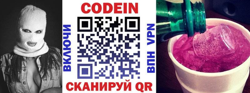 Кодеин Purple Drank  Кинель 